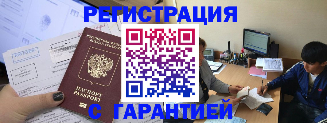 прописка в Бавлах